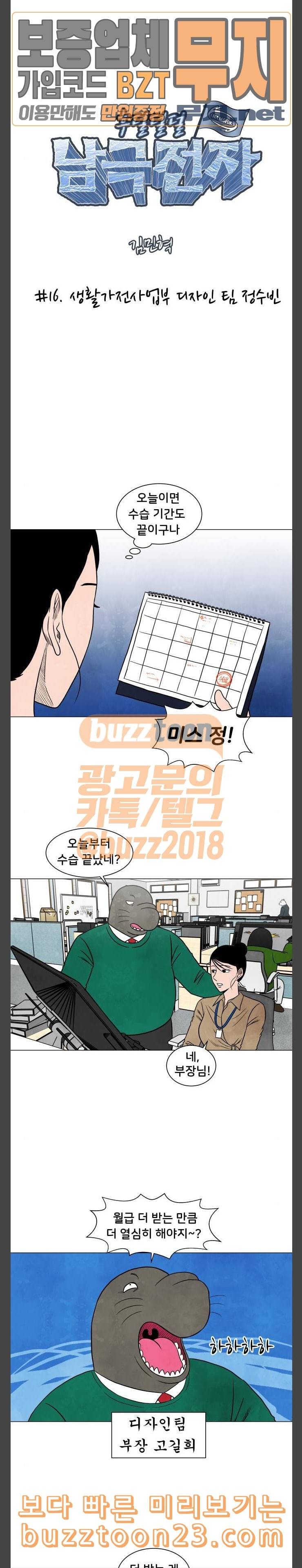 후덜덜덜 남극전자 16화 생활가전사업부 디자인 팀 정수빈 2