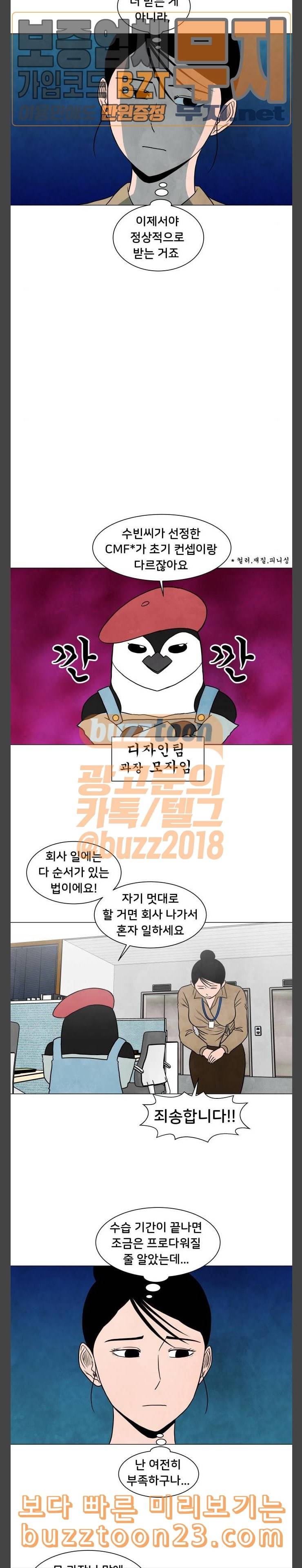 후덜덜덜 남극전자 16화 생활가전사업부 디자인 팀 정수빈 3