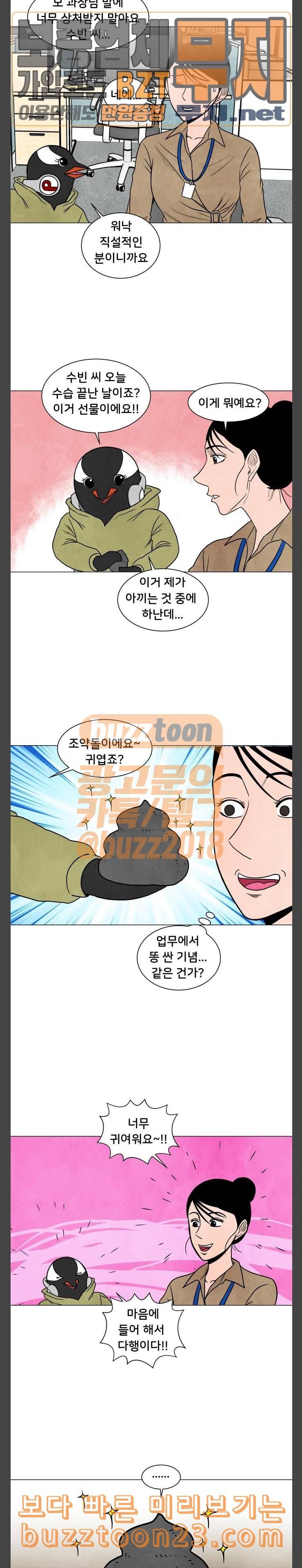 후덜덜덜 남극전자 16화 생활가전사업부 디자인 팀 정수빈 4
