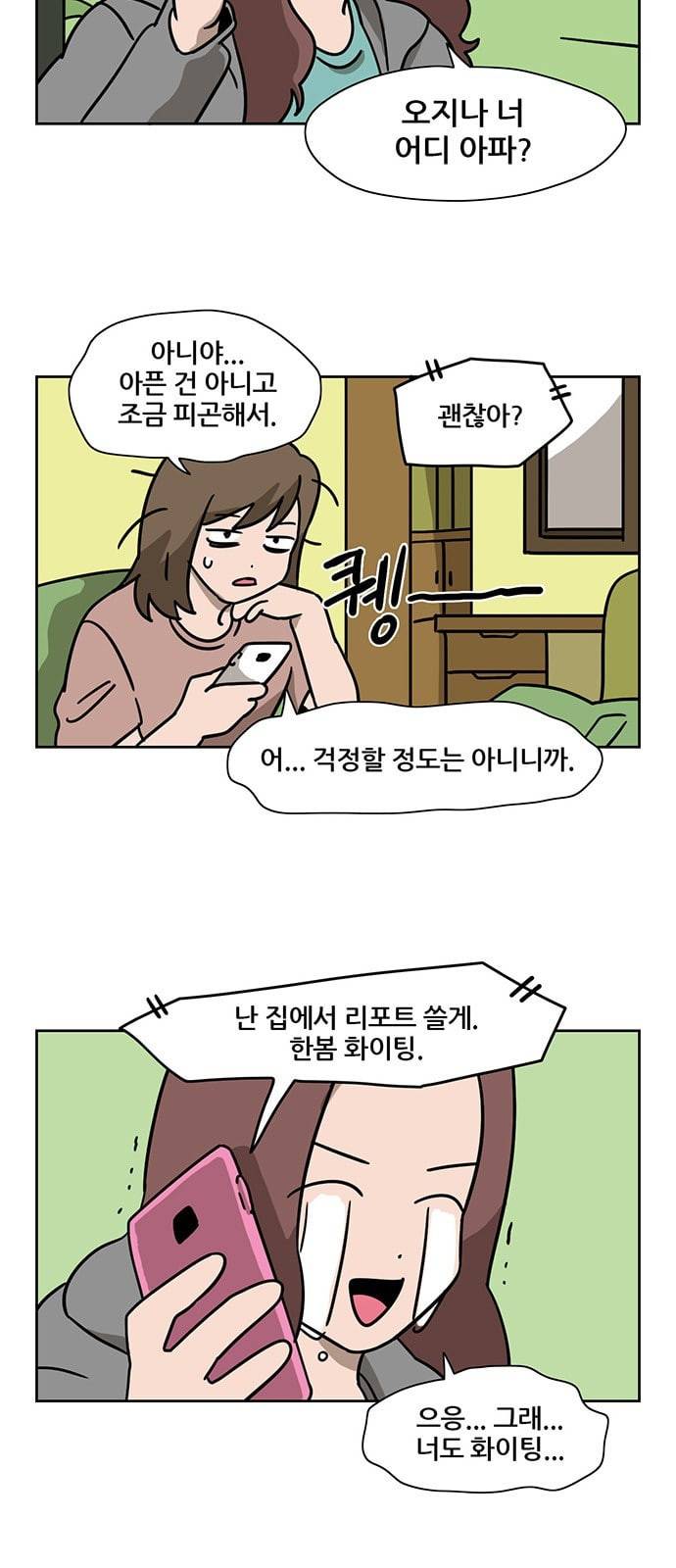 냐한남자 75화 4