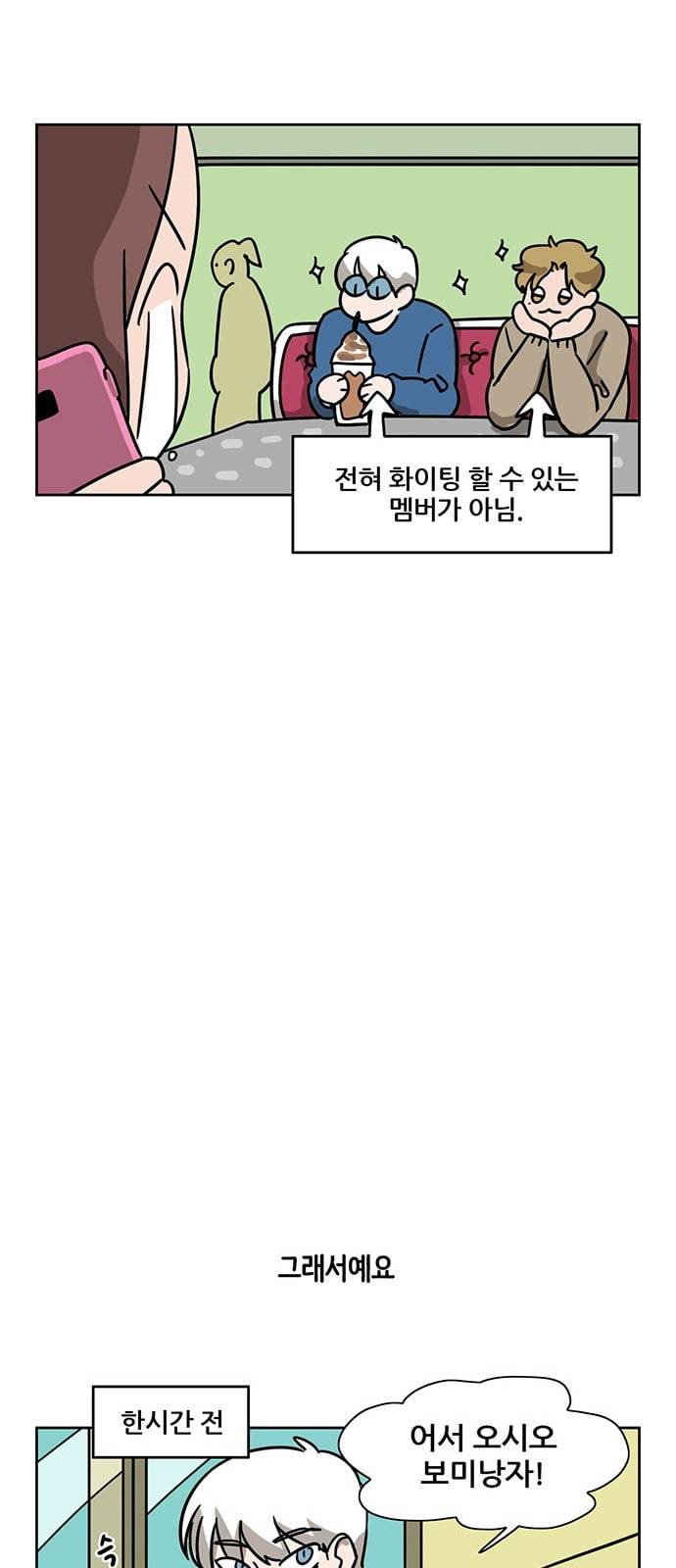 냐한남자 75화 5