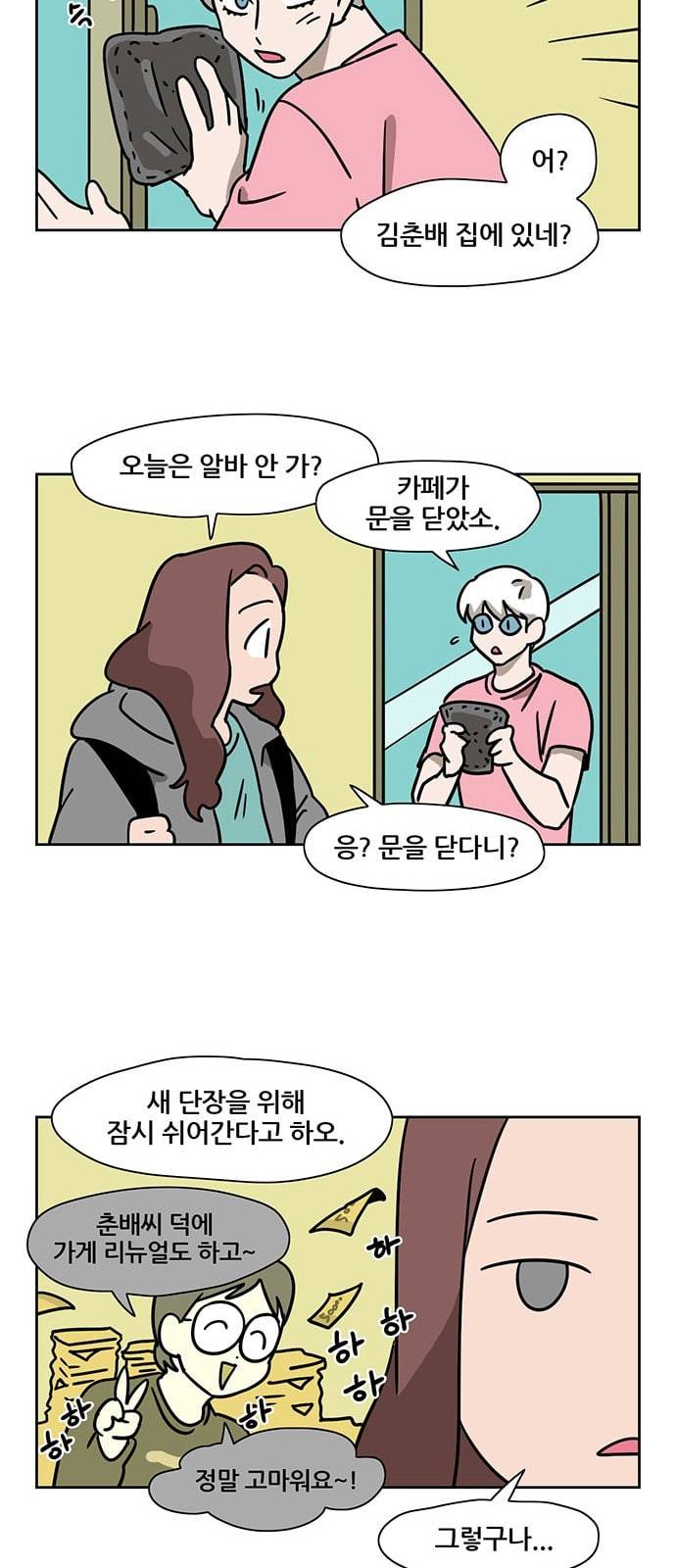 냐한남자 75화 6