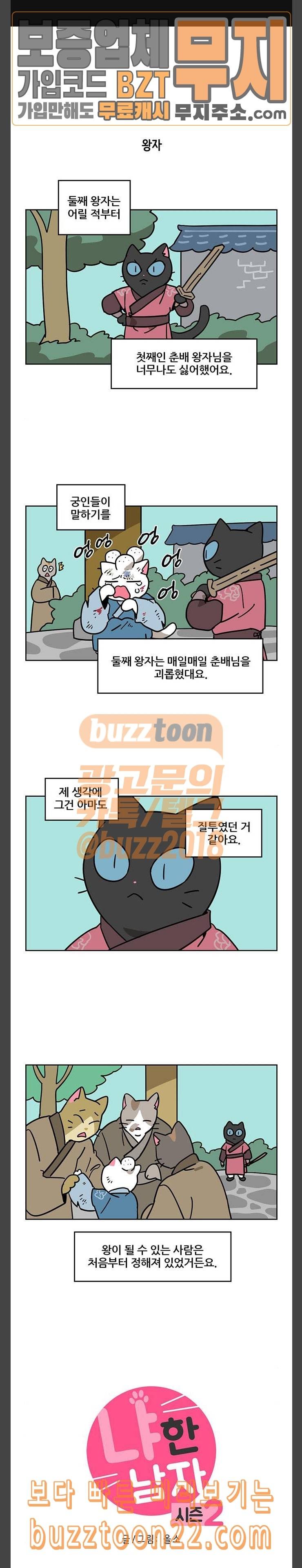냐한남자 85화 1
