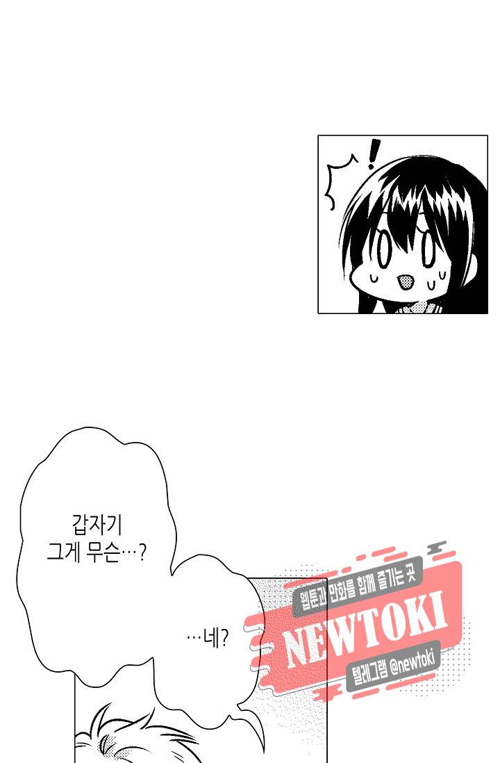 마법 혼약 43화 2