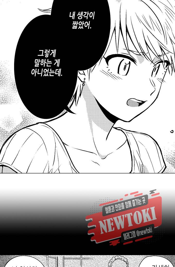 마법 혼약 43화 5