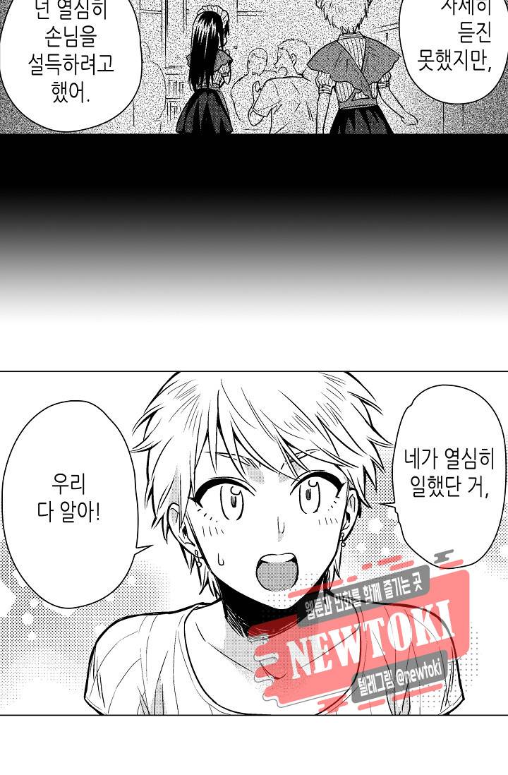 마법 혼약 43화 6