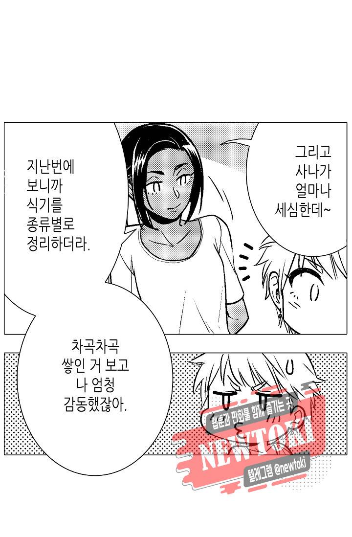 마법 혼약 43화 7