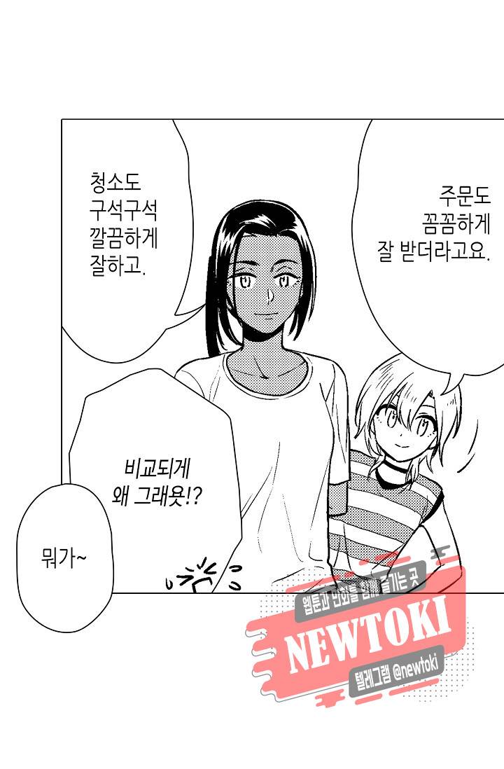 마법 혼약 43화 8