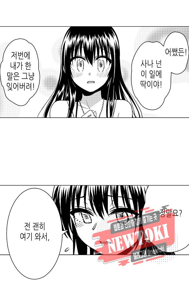 마법 혼약 43화 9