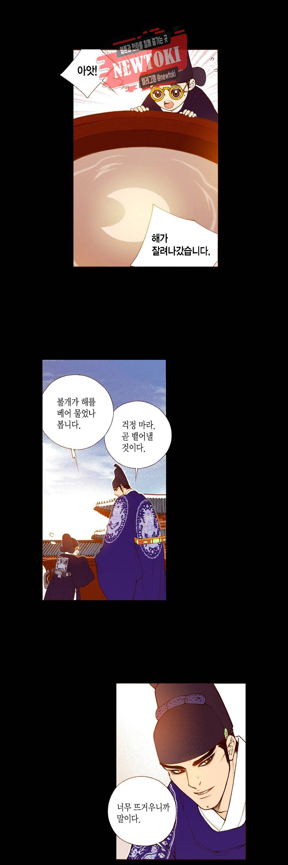 밤을 걷는 선비 87화 4
