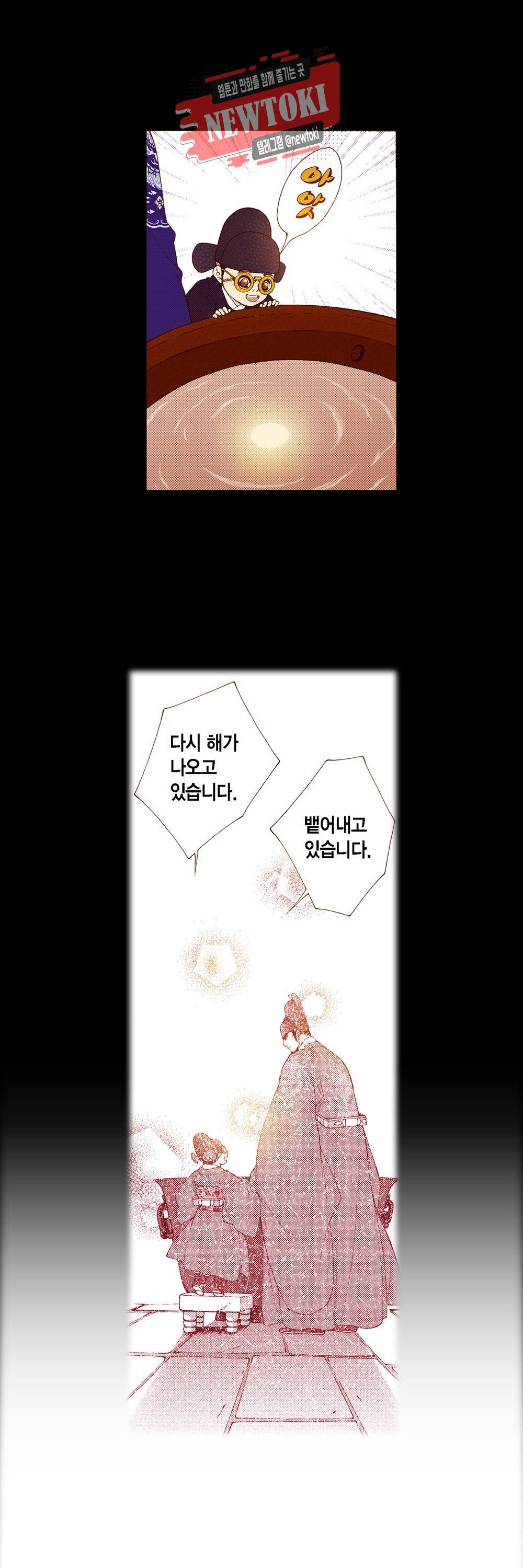 밤을 걷는 선비 87화 5