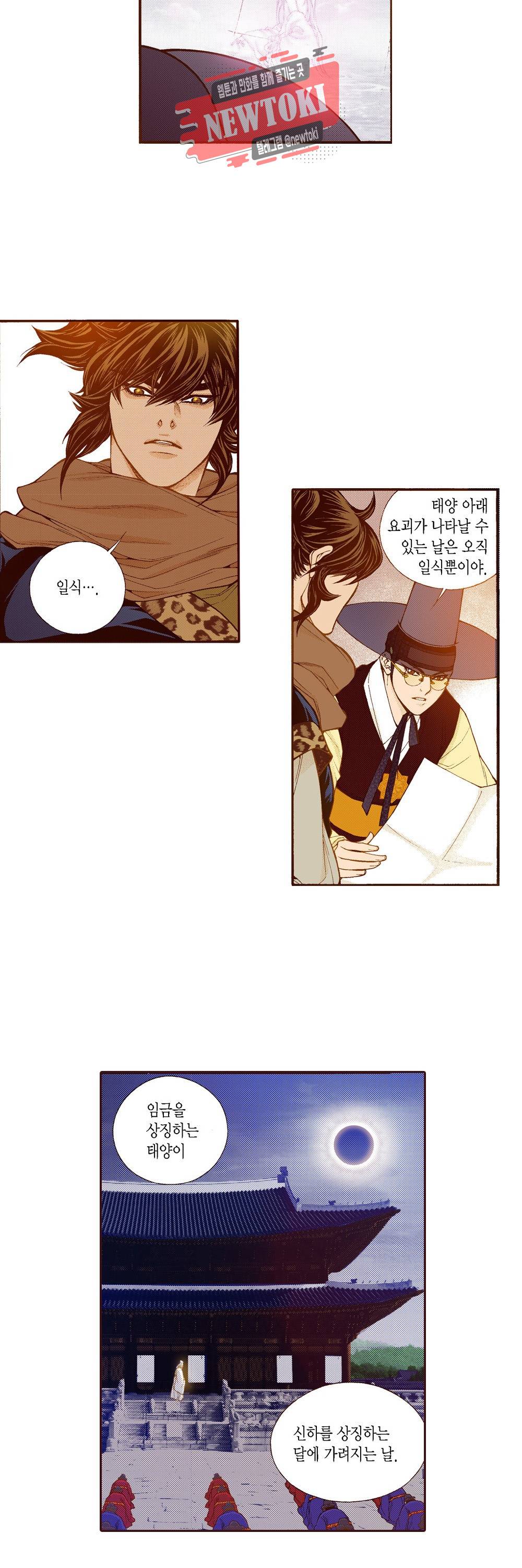 밤을 걷는 선비 87화 7