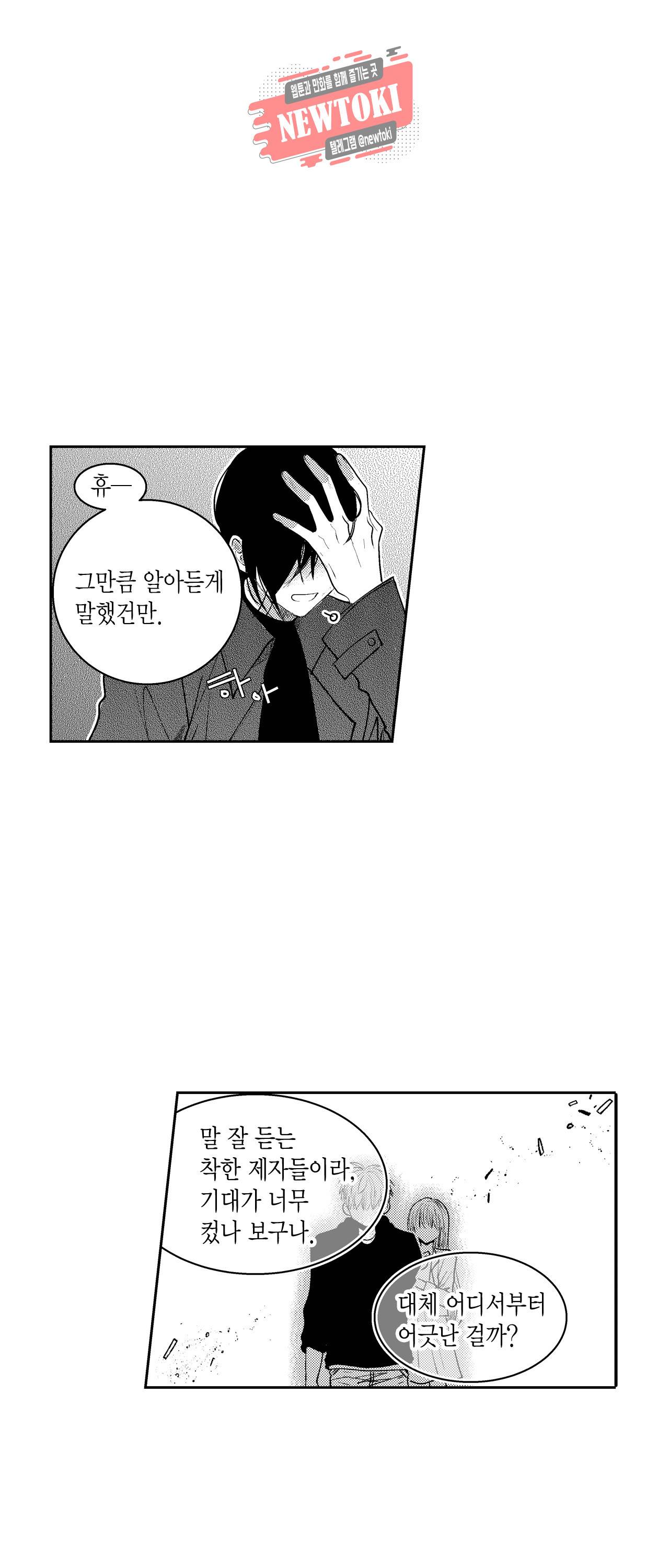 저승사자와 로맨스를? 119화 6