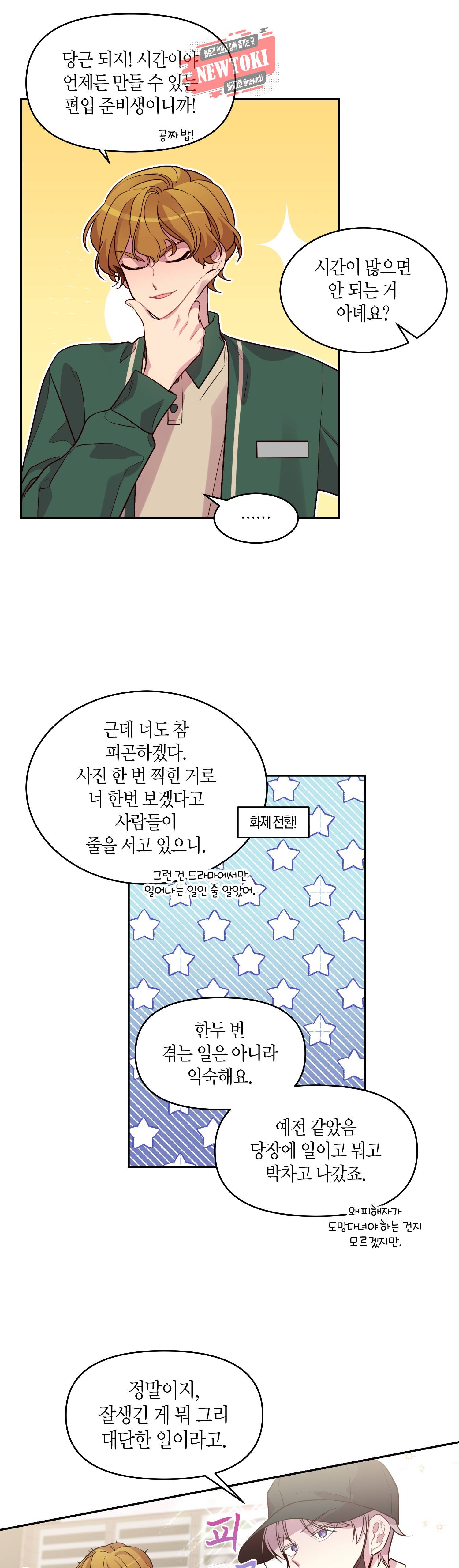 우렁강도 28화 2