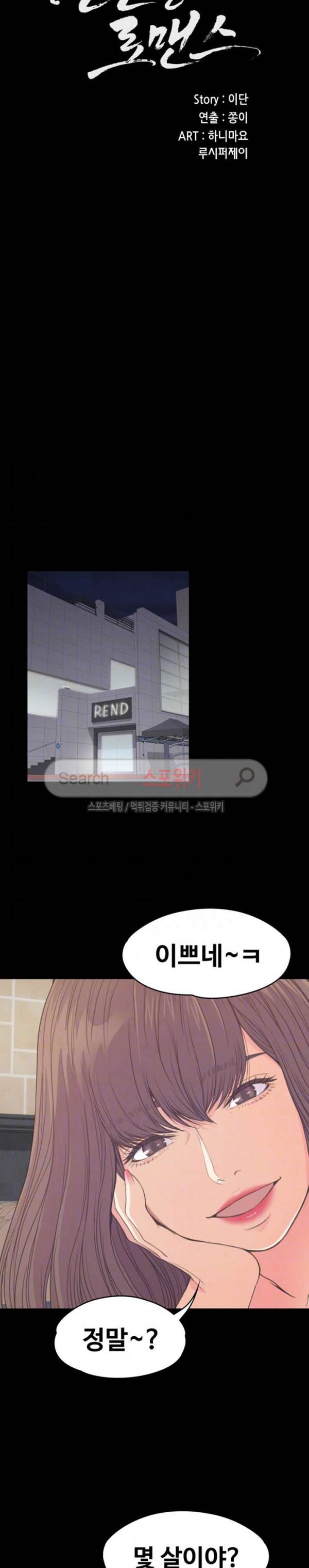 논현동 로맨스 60화 3