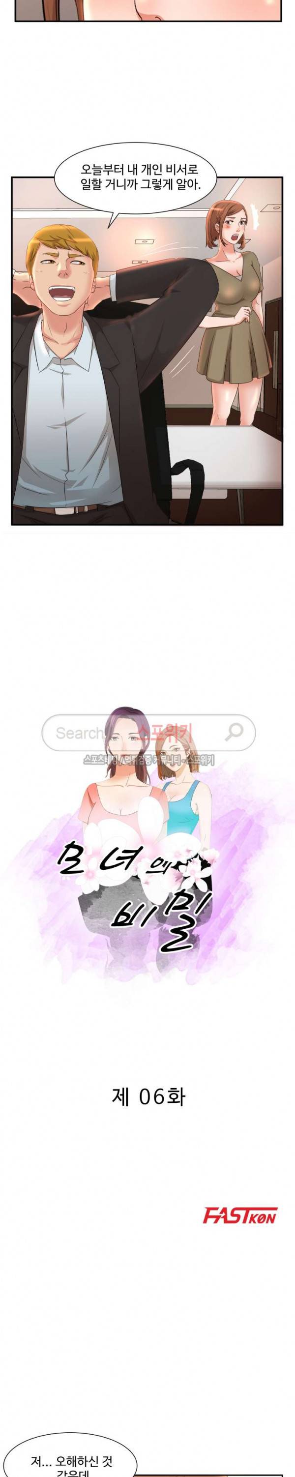모녀의 비밀 6화 2