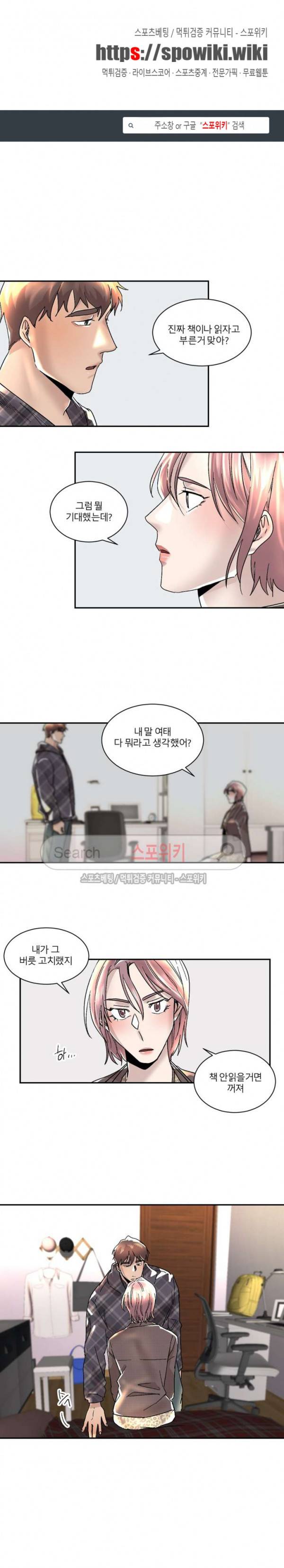 소유하는 우리 83화 1