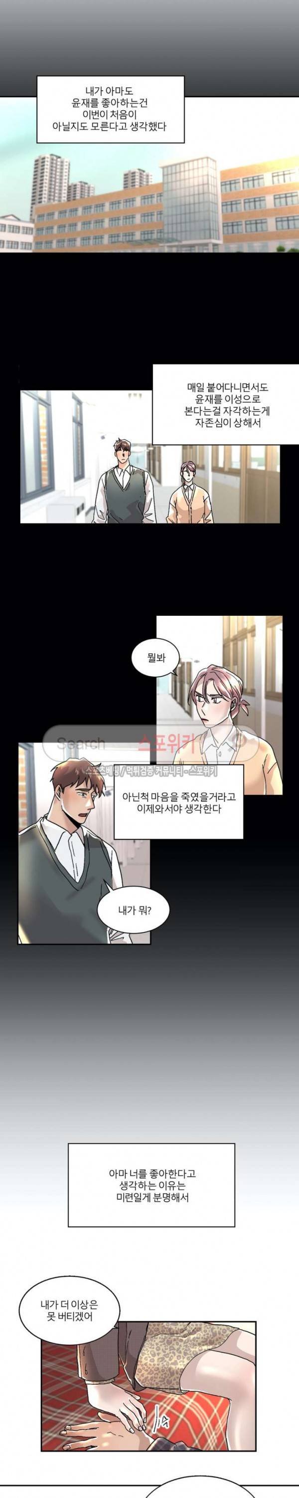 소유하는 우리 83화 3