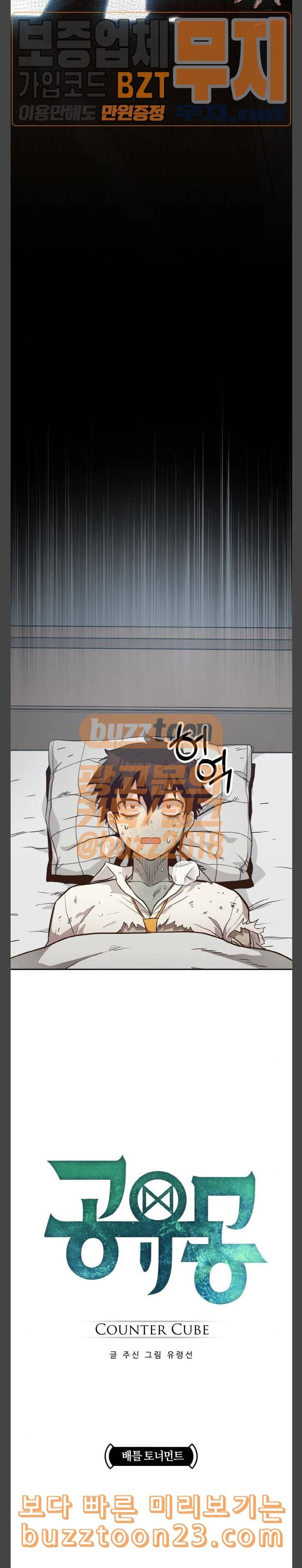 공유몽 20화 배틀 토너먼트 5