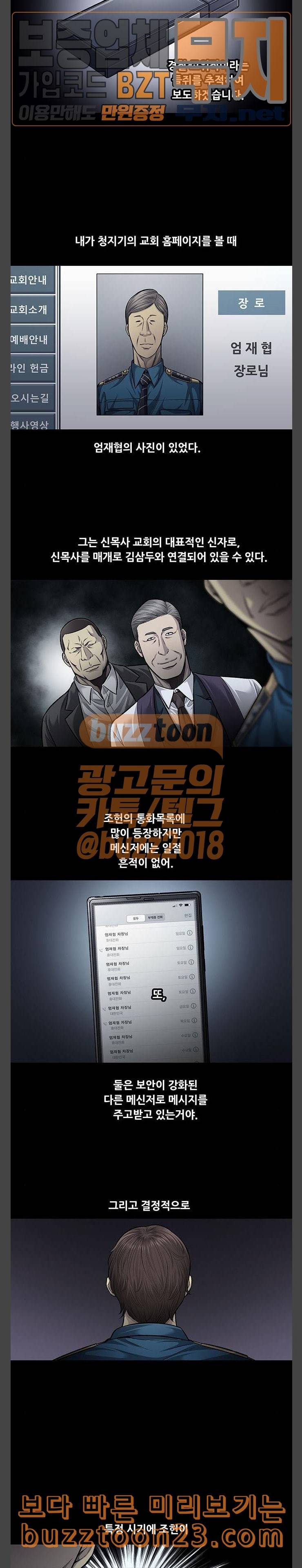 비질란테 82화 2