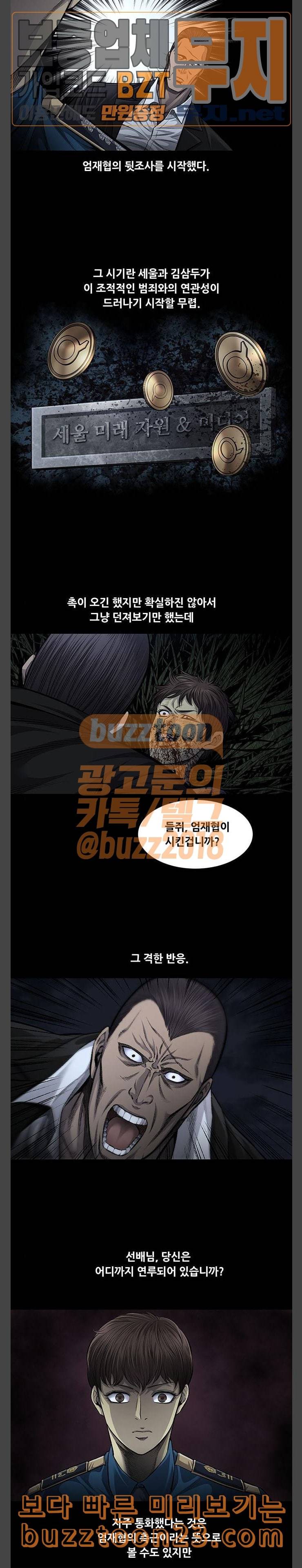 비질란테 82화 3