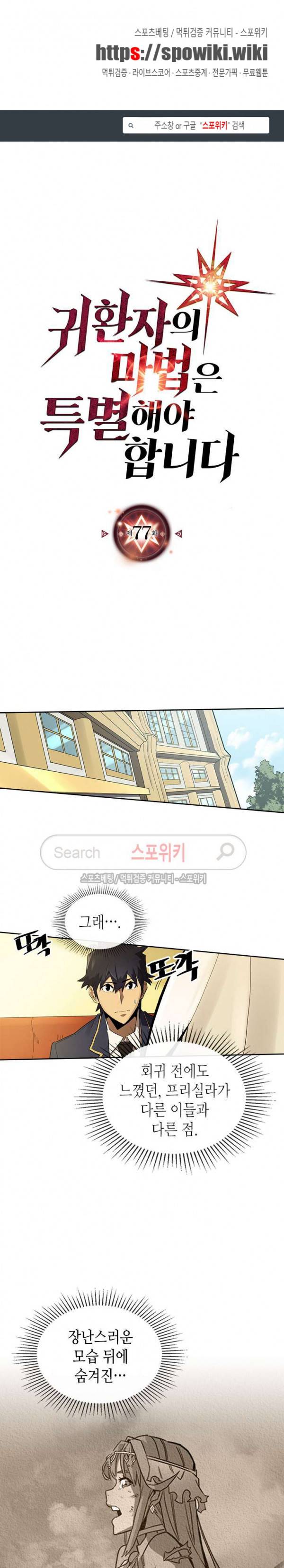 귀환자의 마법은 특별해야 합니다 77화 1