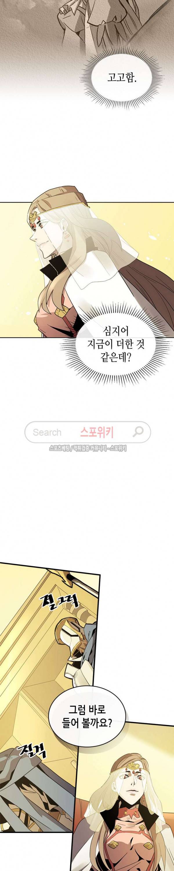 귀환자의 마법은 특별해야 합니다 77화 2
