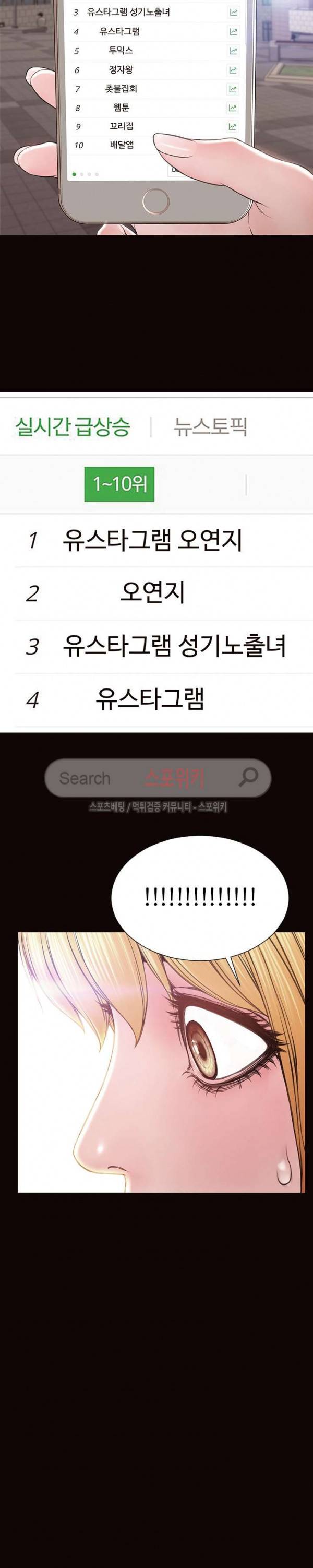 셀럽 오연지 29화 2