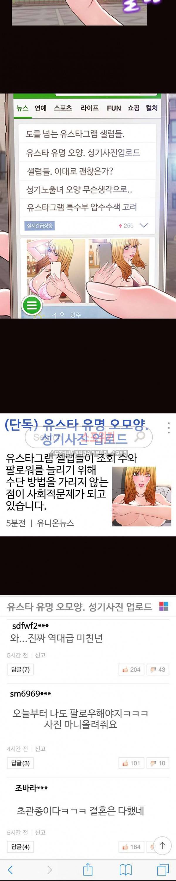 셀럽 오연지 29화 5