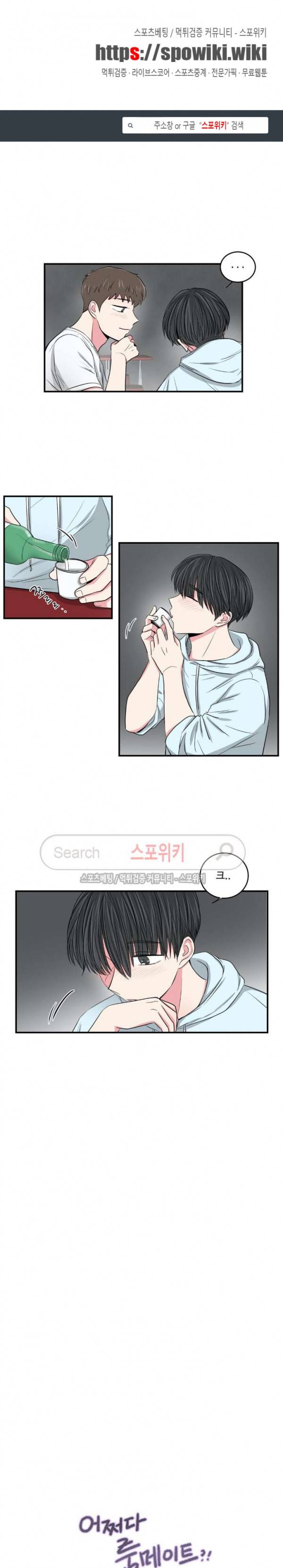 어쩌다 룸메이트 32화 1