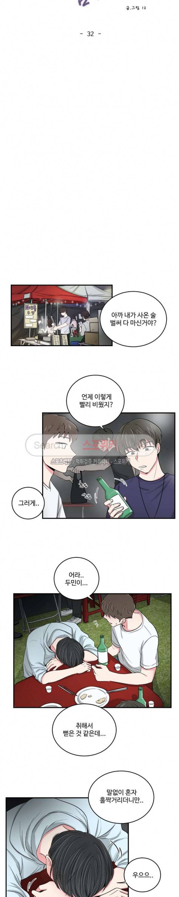어쩌다 룸메이트 32화 2