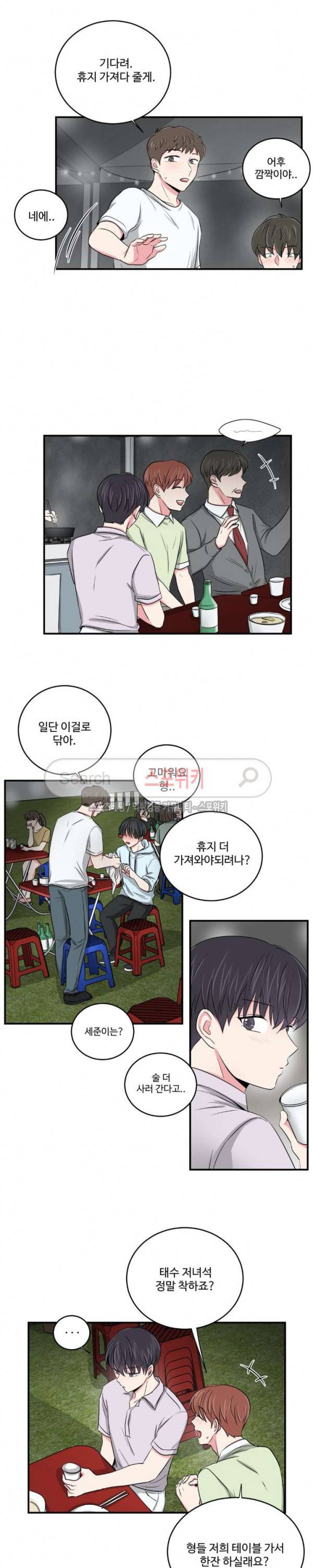 어쩌다 룸메이트 32화 4