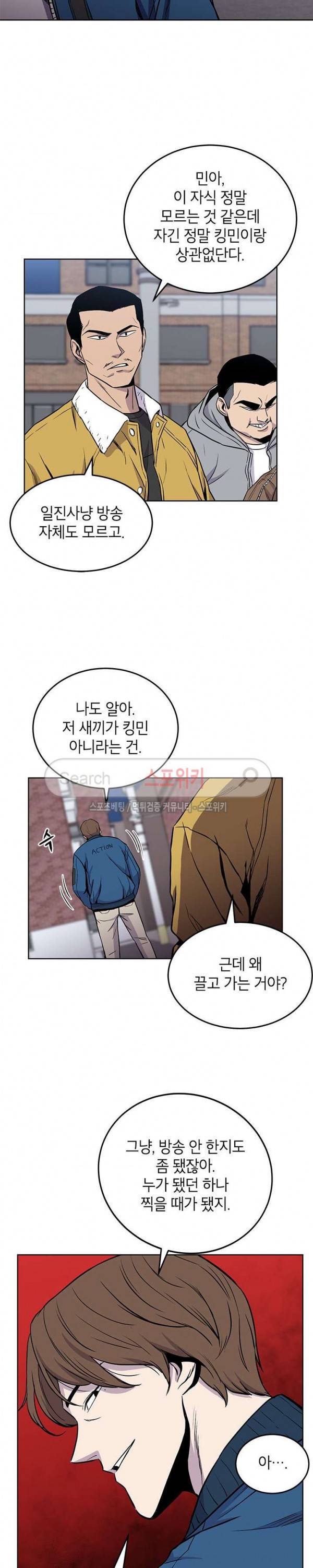 일진사냥 27화 2