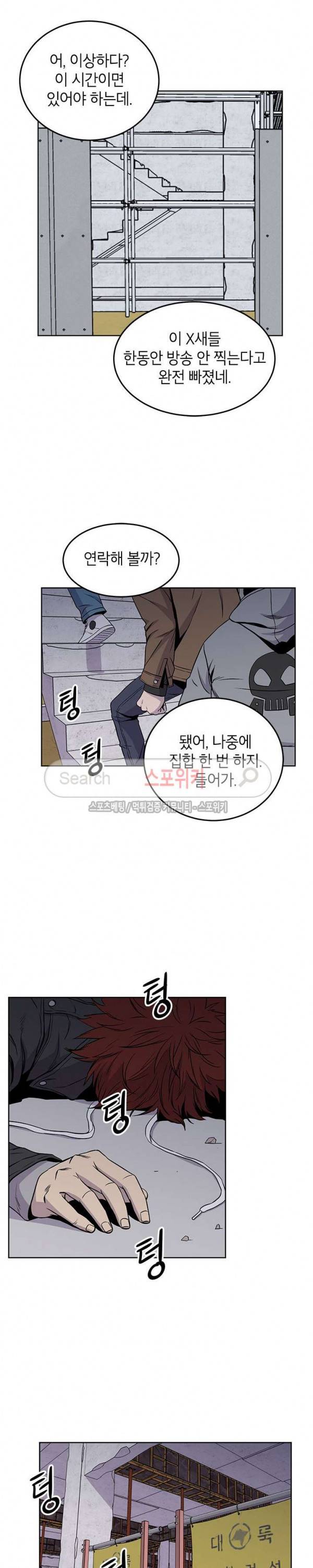 일진사냥 27화 4