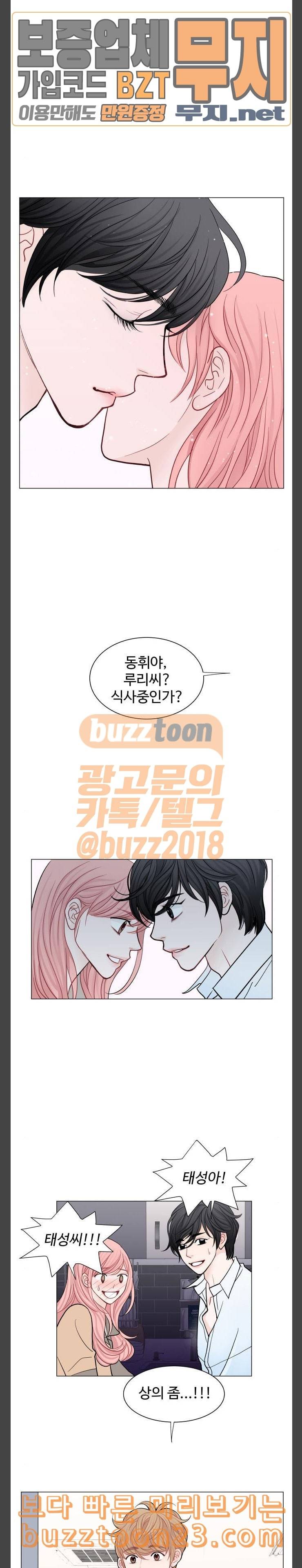 속삭이는 e로맨스 45화 2