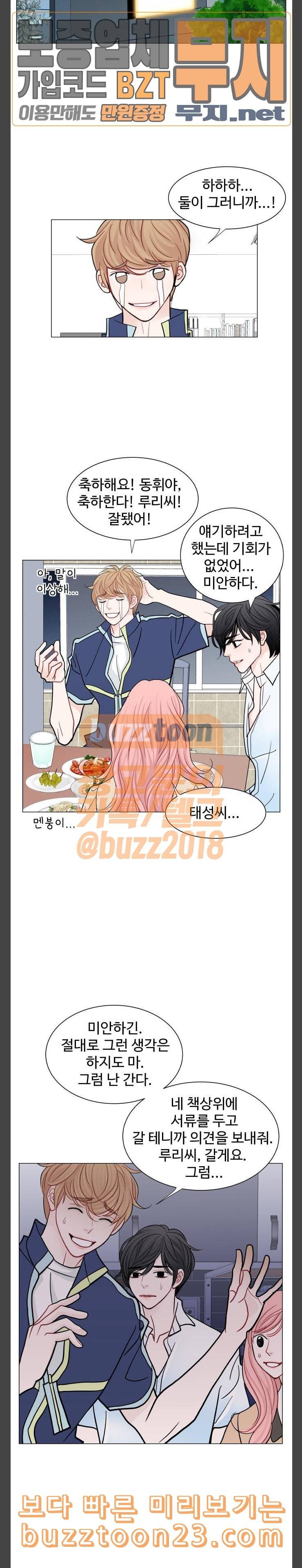속삭이는 e로맨스 45화 4