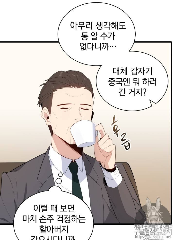 마존현세강림기 21화 5
