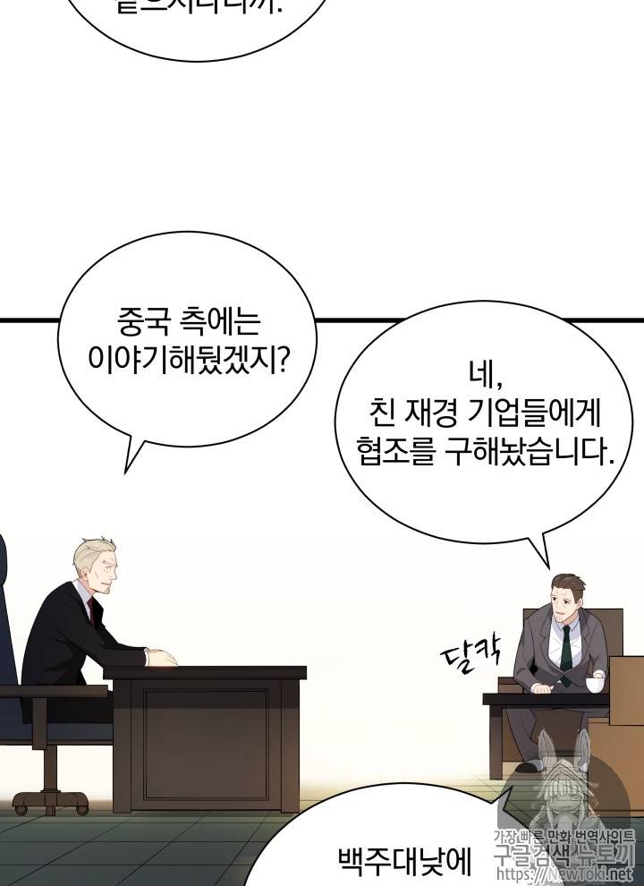 마존현세강림기 21화 6
