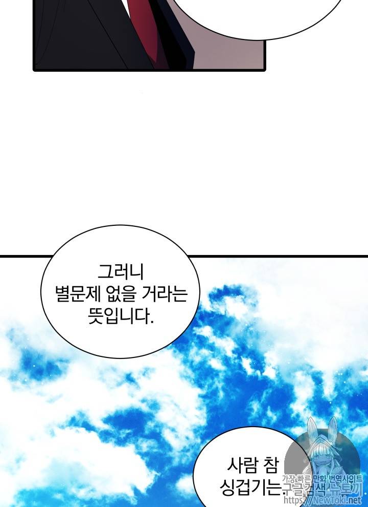 마존현세강림기 21화 8