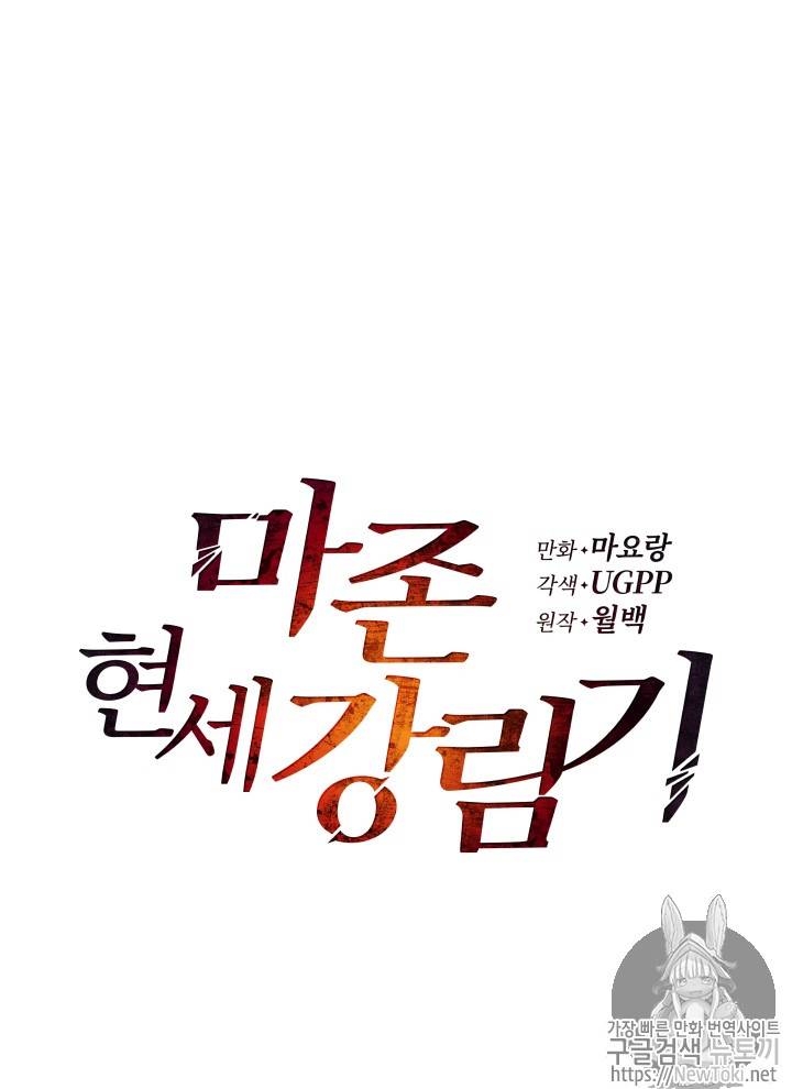 마존현세강림기 21화 10