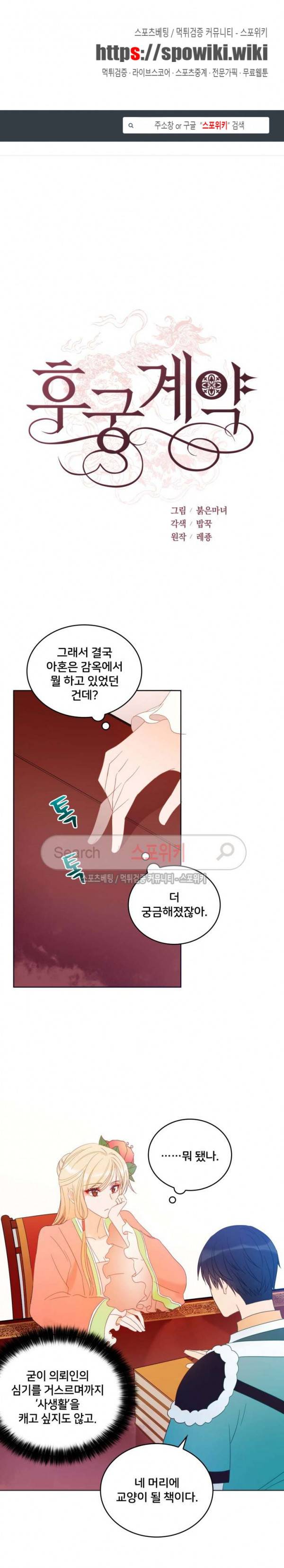 후궁계약 6화 1