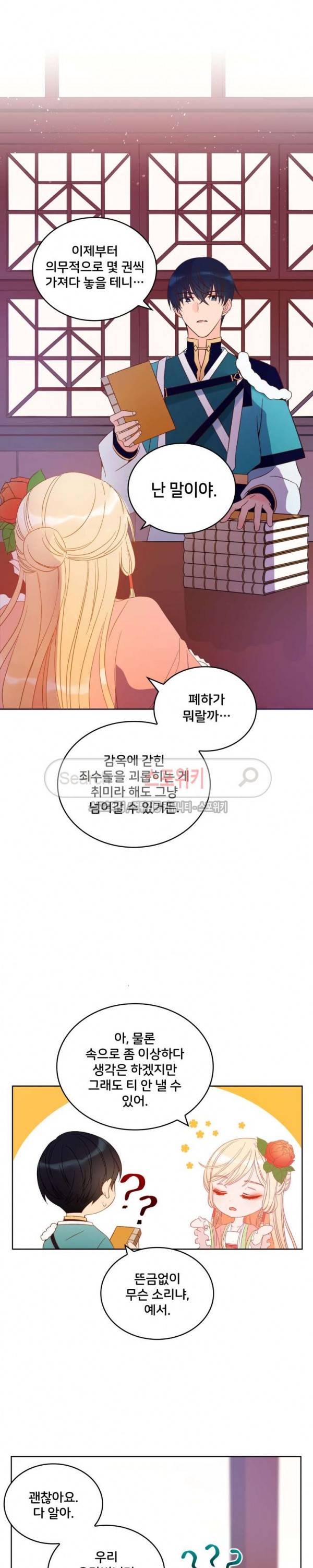 후궁계약 6화 2