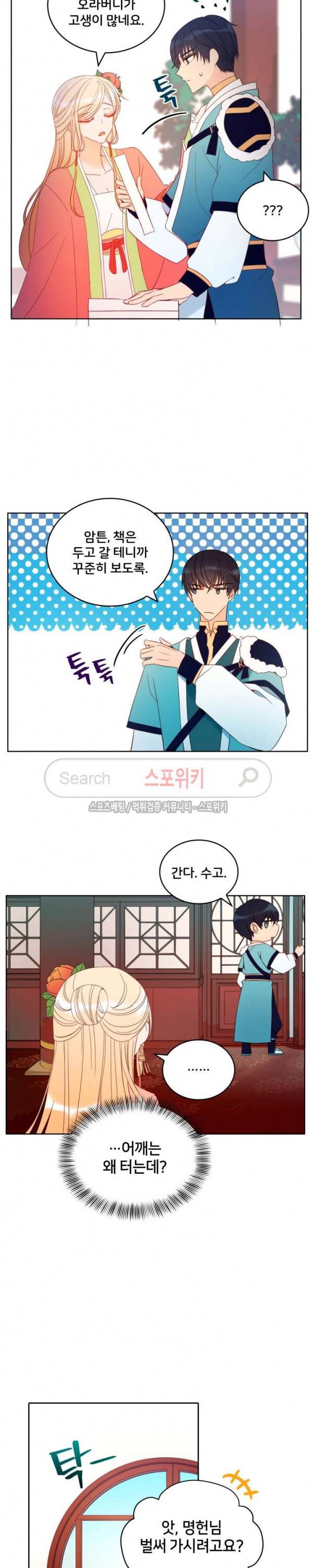 후궁계약 6화 3