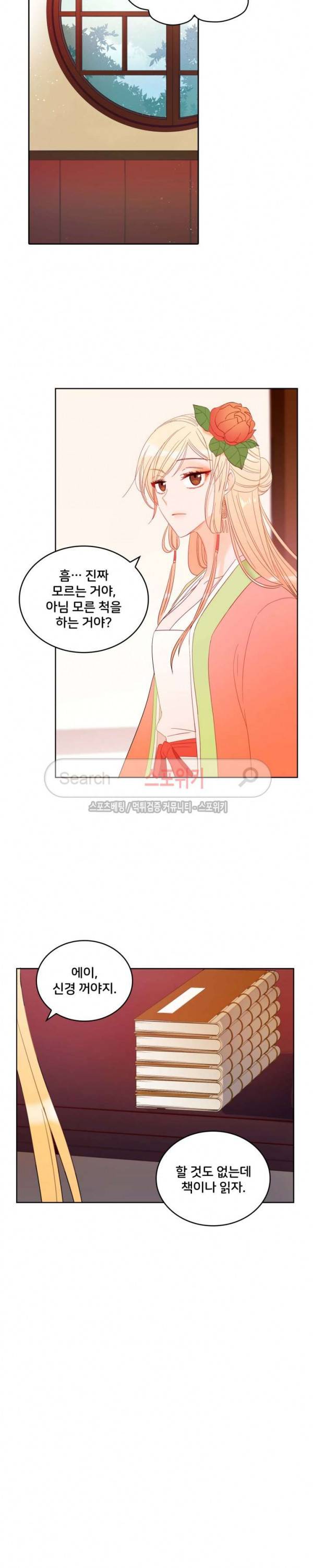 후궁계약 6화 4