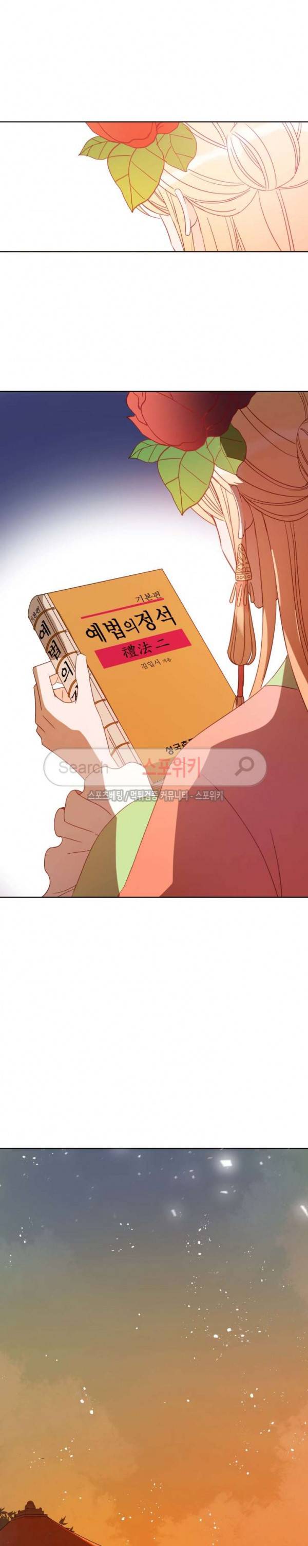 후궁계약 6화 5