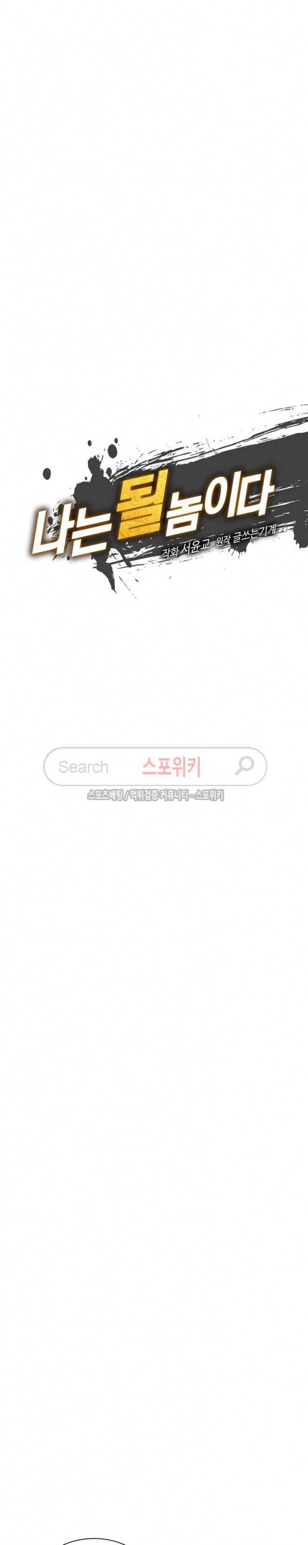 나는 될 놈이다 27화 8