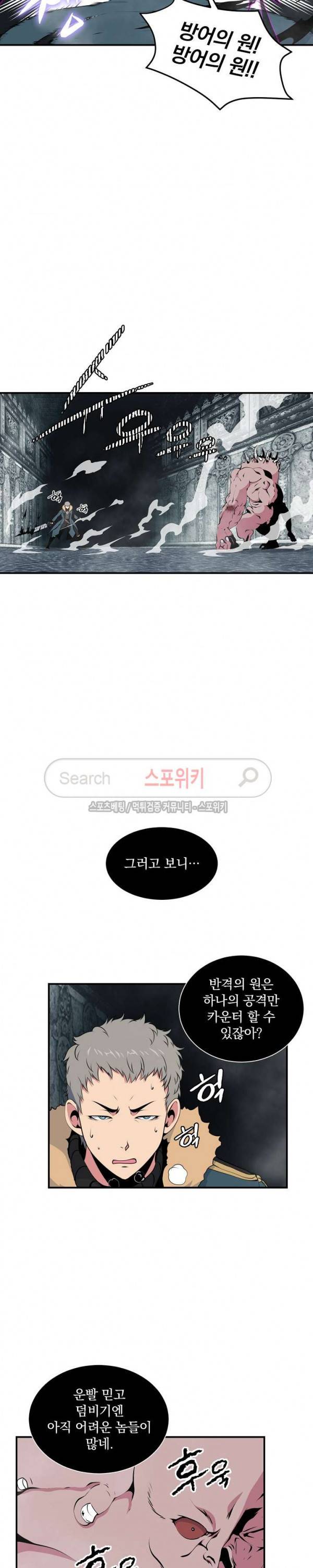 나는 될 놈이다 27화 11