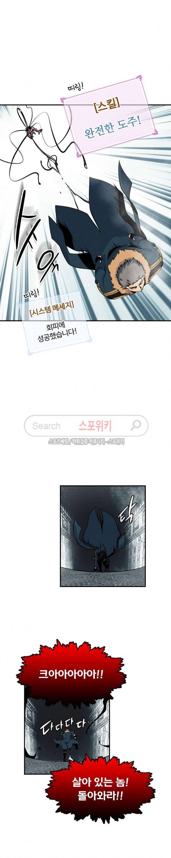나는 될 놈이다 27화 17