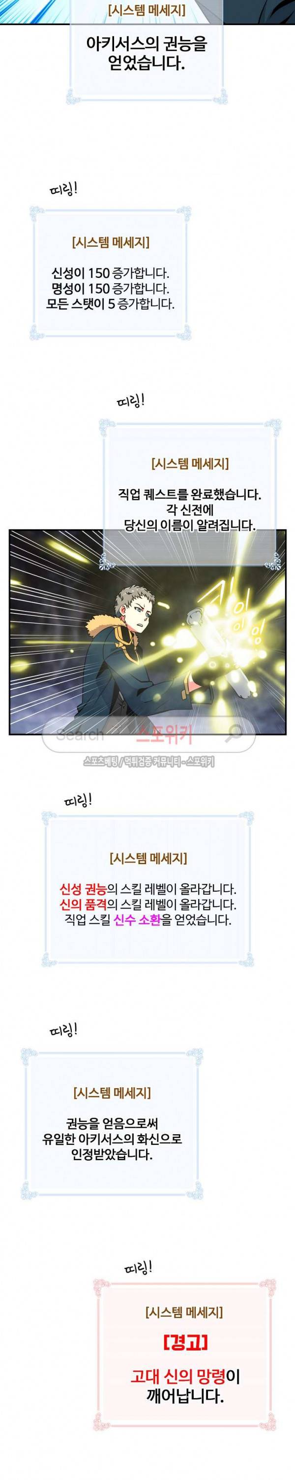 나는 될 놈이다 27화 23