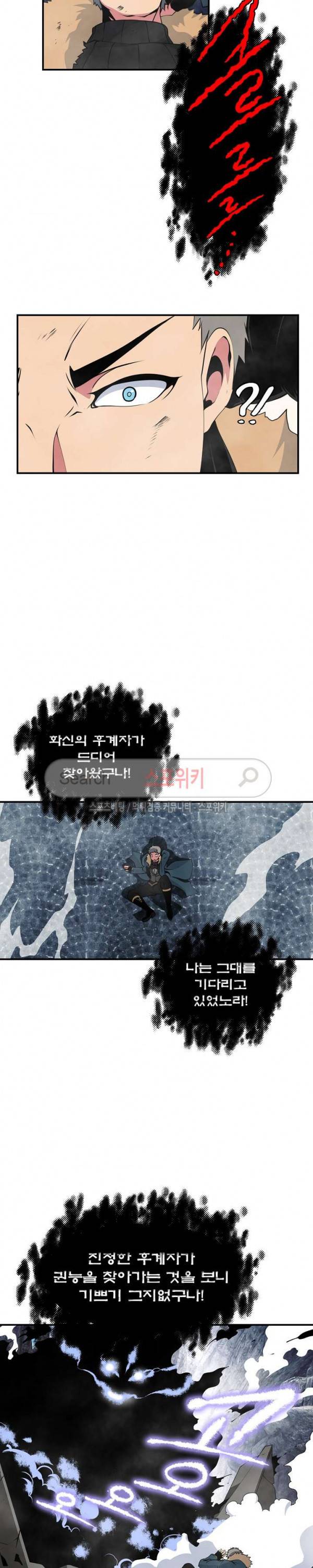 나는 될 놈이다 27화 25